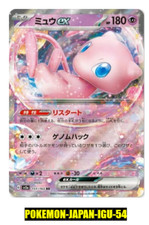 Mew ex RR  151/165 Pokemon