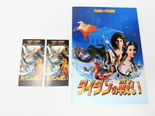 Clash of the Titans (1981) Vintage Japanese Movie Ticket Stubs and Program