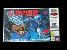 2004 Bandai Obake Yashiki