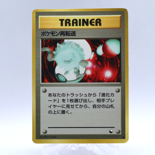 Pokemon retransfer vending - pokemon,