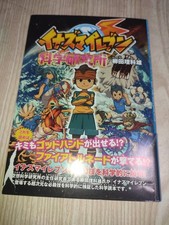 Inazuma Eleven Science