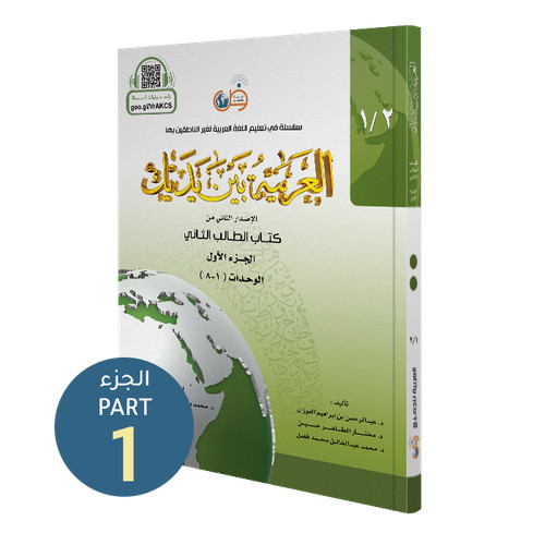 Arabiyyah bayna yadayk - al-arabiyyah,