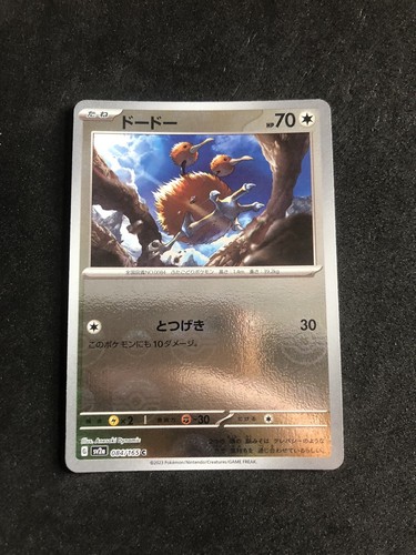 Doduo 084 165 - 084/165, reverse