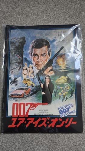 James bond 007 japanese movie - 007,