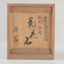 Japanese SUISEKI Chrysanthemum