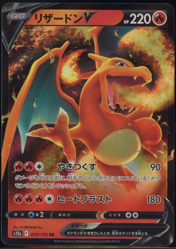 Charizard 013 172 s12a - charizard,