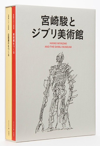 Hayao miyazaki and the ghibli - the,