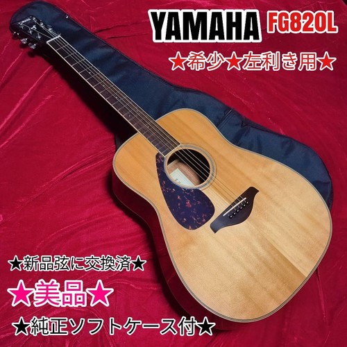 Yamaha fg820l rare - yamaha,