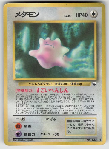 Ditto 132 glossy uncommon - glossy,