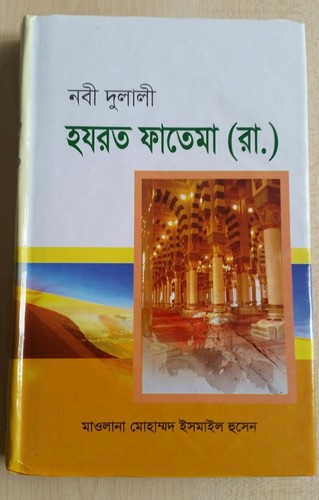Nabi dulali hazrat - nabi,