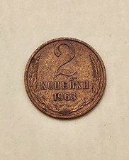 Soviet Union (Russia) coin, 2