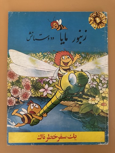Maya the bee vintage comic - bee,