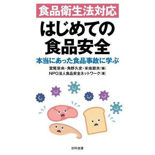 Shokuhin eiseiho taiou - shokuhin,