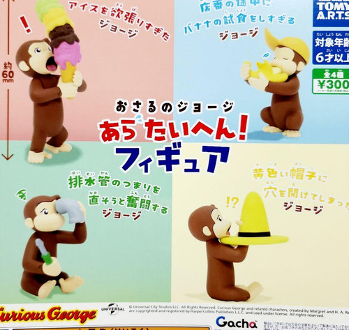 Curious george figure 4 - curious,