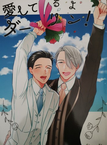 Yuri ice japanese doujinshi - ice,