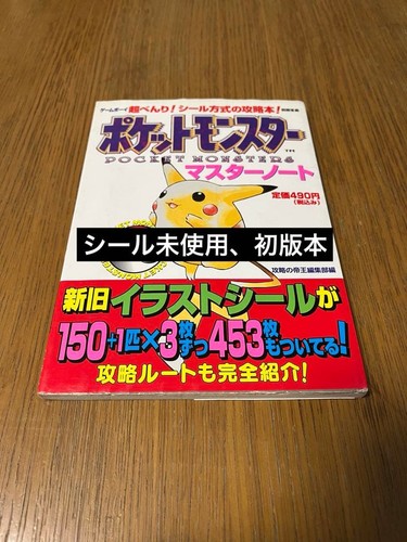 Pokemon master note seal - pokemon,