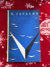 1970 Maxim Gorky Tales of