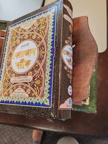 Bangla quran shareef the - shareef,