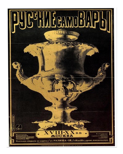 Vintage russian samovar poster - vintage,