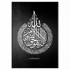 Ayatul Kursi Poster Islamic Art Calligraphy Wall Art Religion Islamic Wall Art