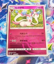 Pokémon Simplified Chinese Gem Pack Volume 2 Sylveon Masterball CBB2C 09 09/15