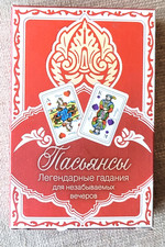 Patiences Very Rare russian