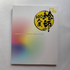 100 Artists Exhibition 06