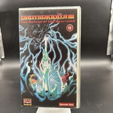 Urotsukidoji III the Return of