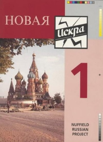 Novaya iskra book pupil s - novaya, pupil's