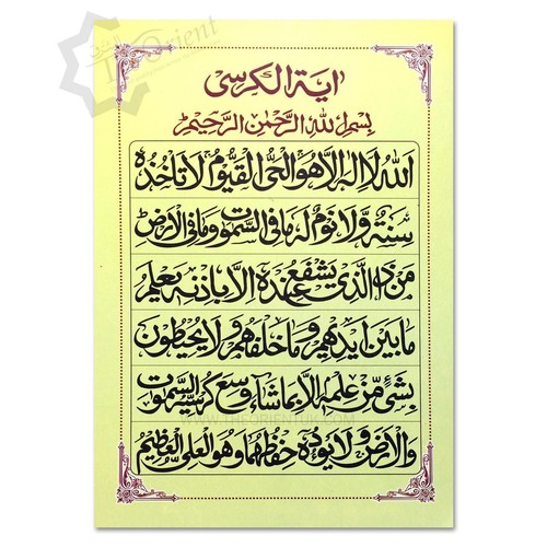 Ayat kursi poster - ayat, size