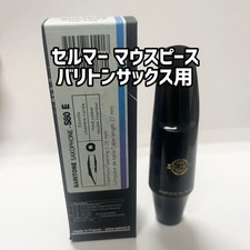 Selmer mouthpiece S80 E for