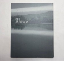 National Treasure Yakushiji