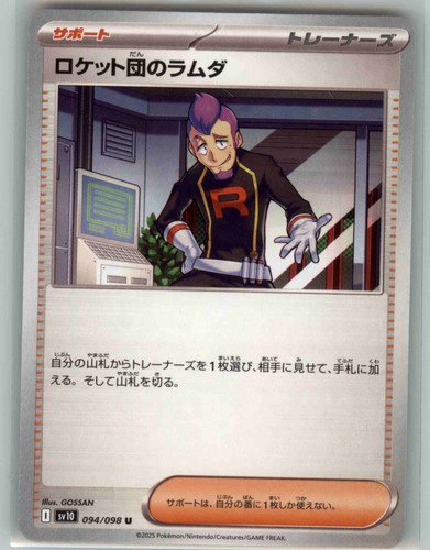 Team rocket petrel - rocket's,