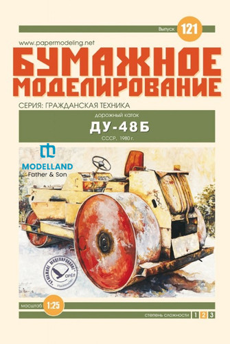 Card paper model kit - orel, 121