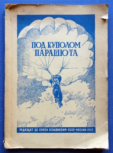 1947 under parachute canopy - 1947,