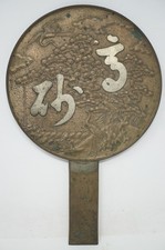 Japanese Hand Mirror Tekami Meiji-Taisho Era Original from Japan 0419D11