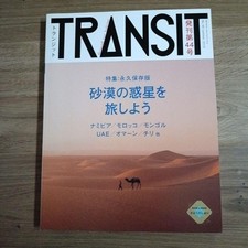 TRANSIT No.44(2019summer)