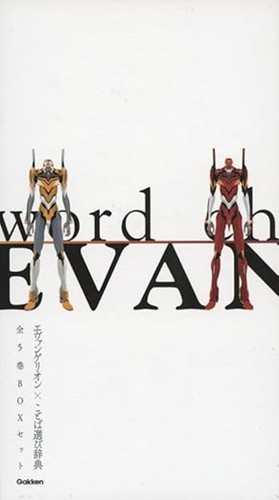 Evangelion word selection - word,