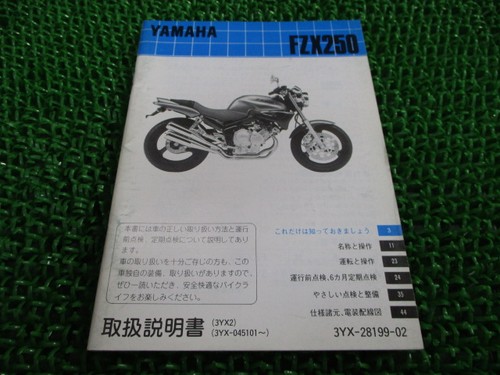 Yamaha fzx250 owner manual - yamaha,