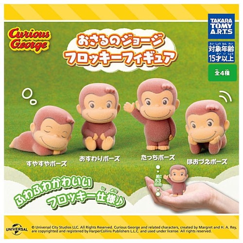 Curious george flocked figures - george,