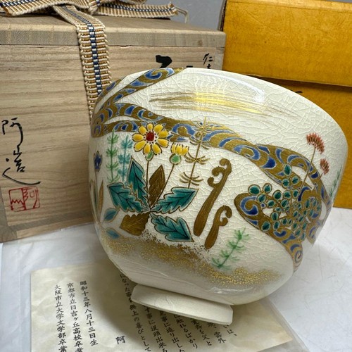 Ninsei style kyo ware - tea, bowl