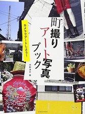 Japan Town Takes Art Photo