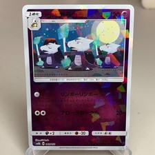Alolan Marowak 040/150 Cracked