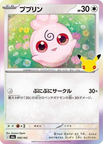 Pokemon card m6a - pokemon, 096/103