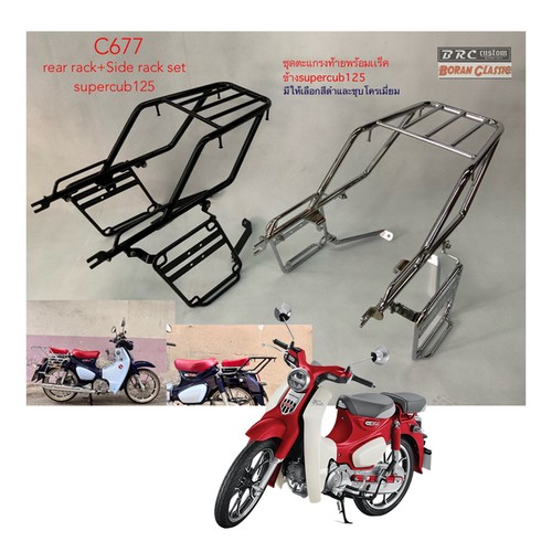 Set rear rack side - rear, rack+side