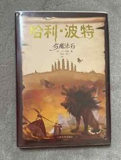 Harry Potter Philosophers