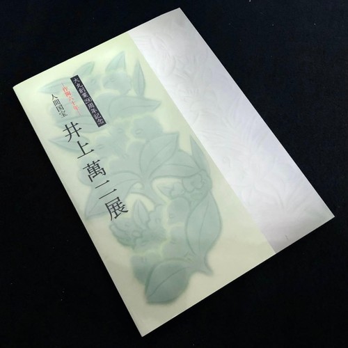 Manji inoue national - inoue, treasure