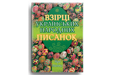Ukrainian Folk PYSANKY