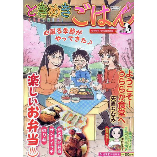 Tokimeki gohan karaage bento - tokimeki,