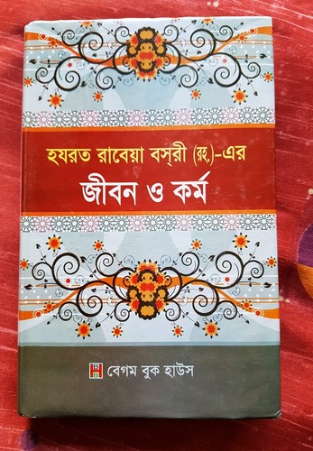 Hazrat rabeya bosri - hazrat,